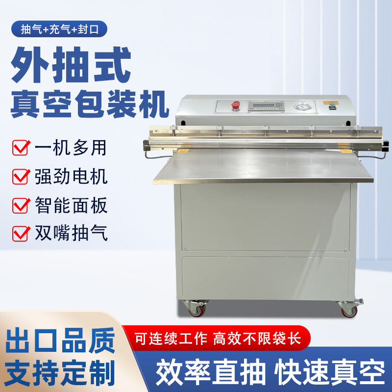 外抽真空包装机的热封条如何更换