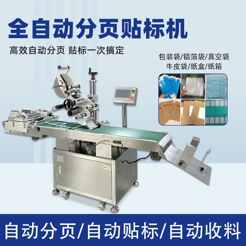 如何调整全自动分页贴标机的贴标速度？