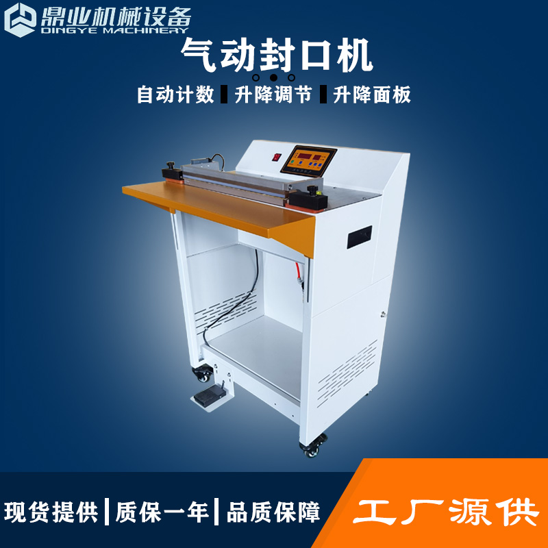 爱游戏(中国)气动封口机封切机切膜机