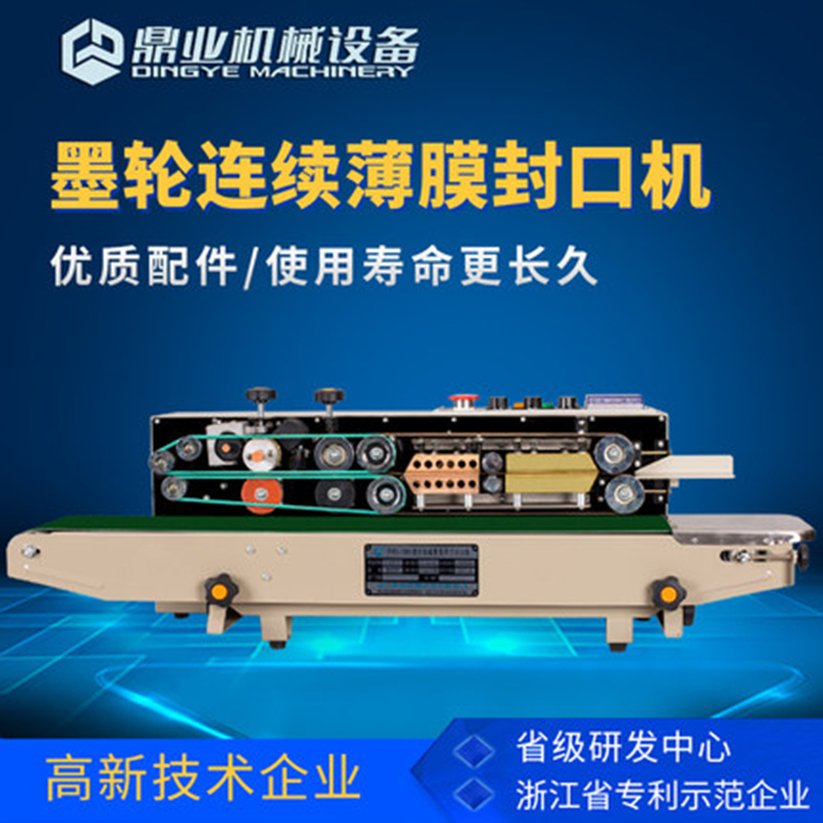 爱游戏(中国)食品袋连续自动封口机质量好吗