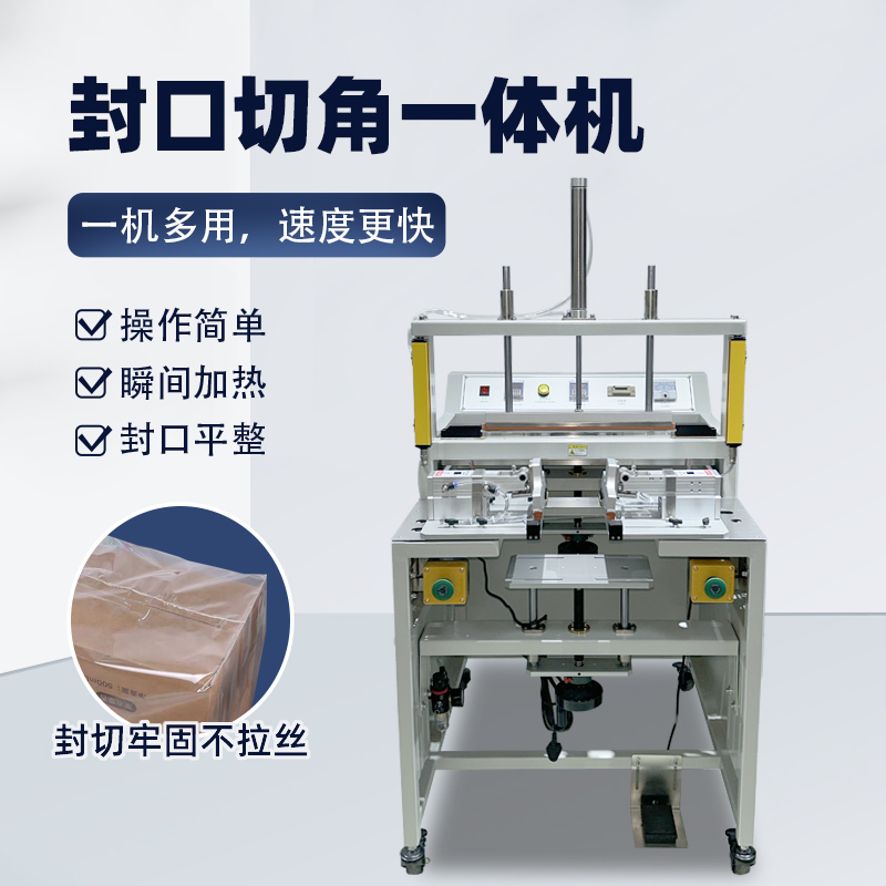 二合一切角机自动包装膜切角机 智能脚踩一体气动封口机