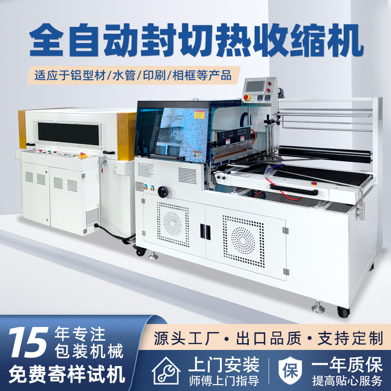 全自动封切热收缩包装机口罩包装机 快递相框塑封机热缩膜收缩机