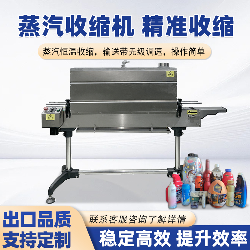 小型蒸汽收缩机 玻璃瓶外标签热收缩膜包装机化妆品饮料塑封机
